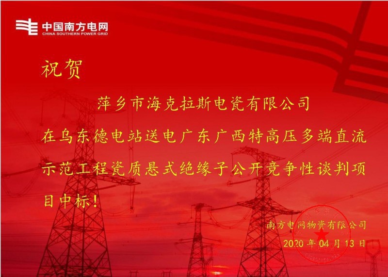 ?？死怪袠?biāo)烏東德電站送電廣東廣西特高壓多端直流示范工程